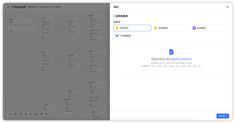 MaxKB 官方仓库中的工作流调试界面,展示数据源选择与文件导入。